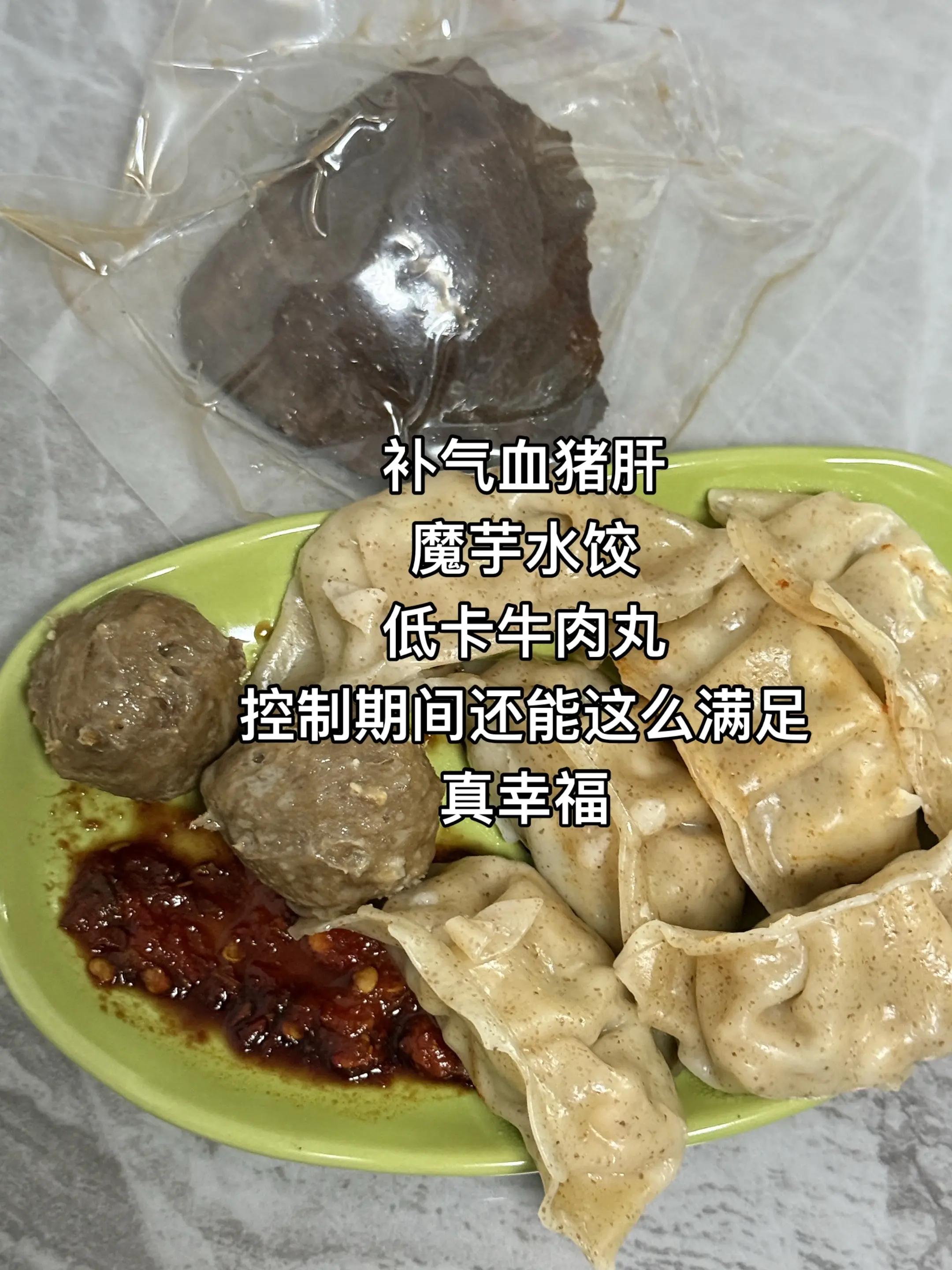 今日午餐：即食猪肝➕低卡饺子➕低脂牛肉丸