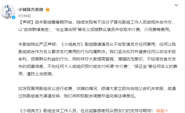 肖战新剧小城良方声明小城良方剧组特此严正声明 肖战新剧小城良方声明，剧组特此严正