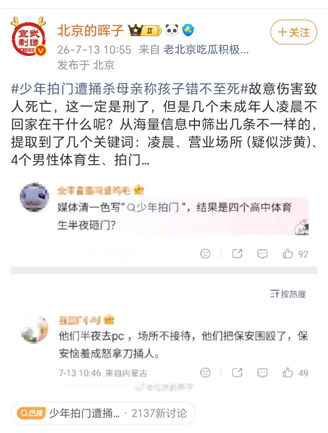 少年拍门遭捅杀母亲称孩子错不至死？？？？真的假的？ 没证实我觉得还是不要乱说吧。