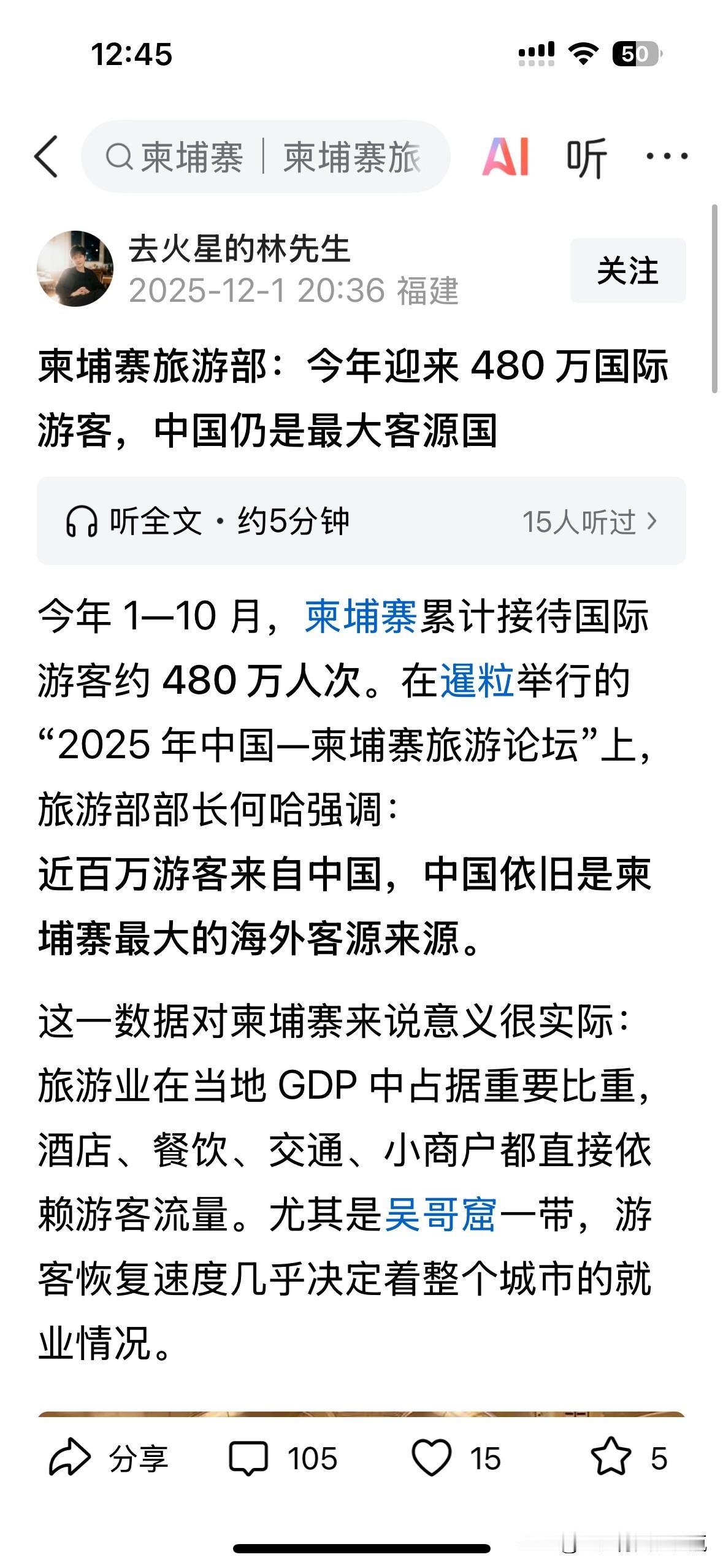 中国是柬埔寨最大客源国？

中国是柬埔寨最大货源国。