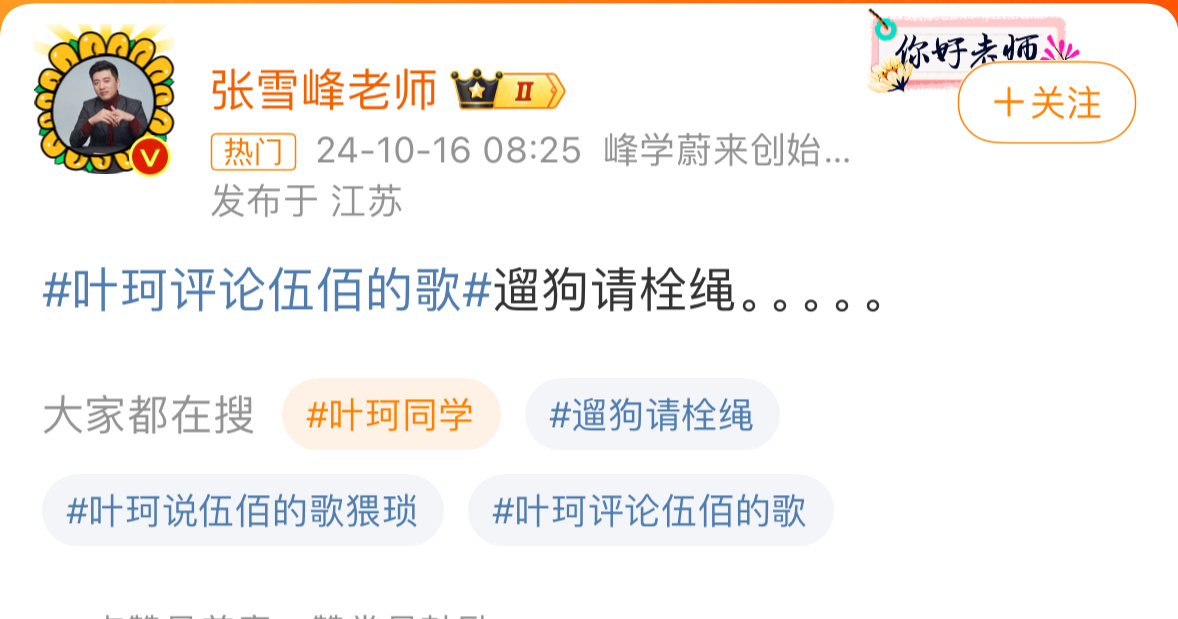 #张雪峰#黄晓明官宣后度日如年； 黄晓明会不会后悔官宣了 ​​​
