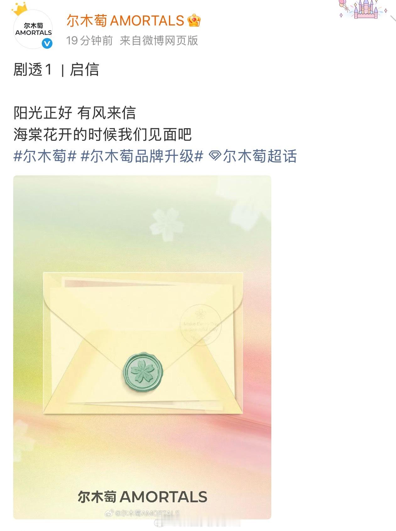 丁禹兮新代言尔木萄预热，今年新增的第6个代言了，商业价值好牛