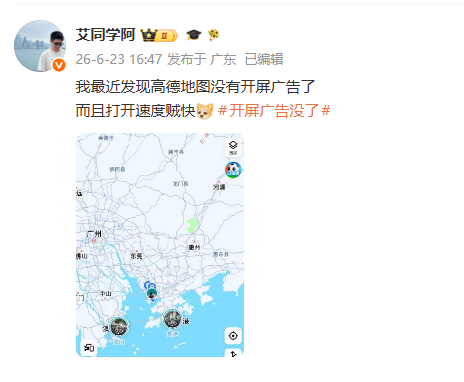 无人在意的角落里，高德开屏广告又回来了持续还不到一个月时间而且我最近发现其他ap