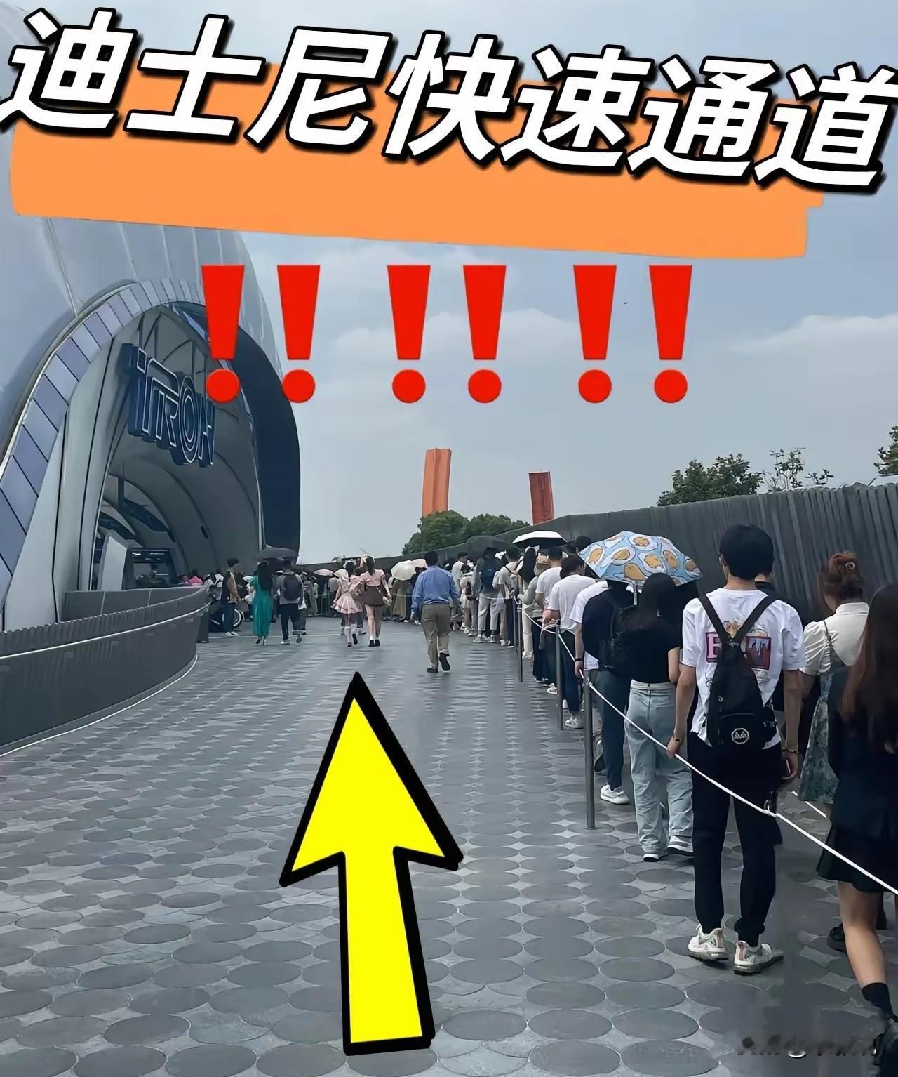 看了上海迪士尼的优速通政策，让我下决心，以后带孩子去迪士尼，要不就狠心花钱买优速