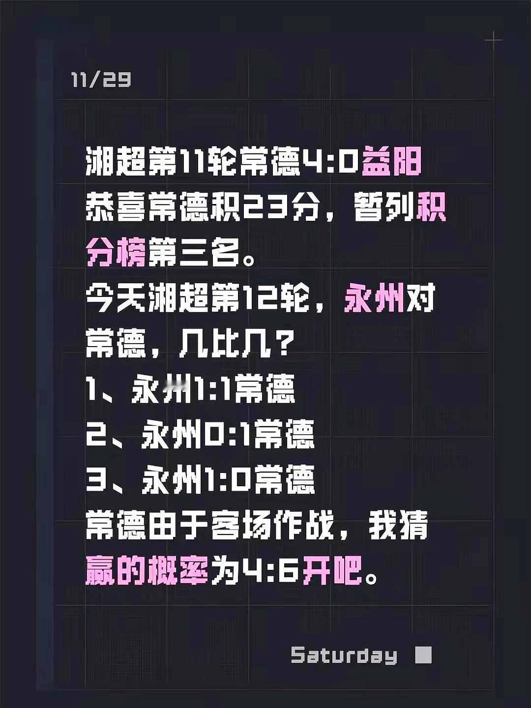 永州主帅黄楚儒赛后都哽咽了。

11月29日下午主场对阵常德，本来领先着呢。第8