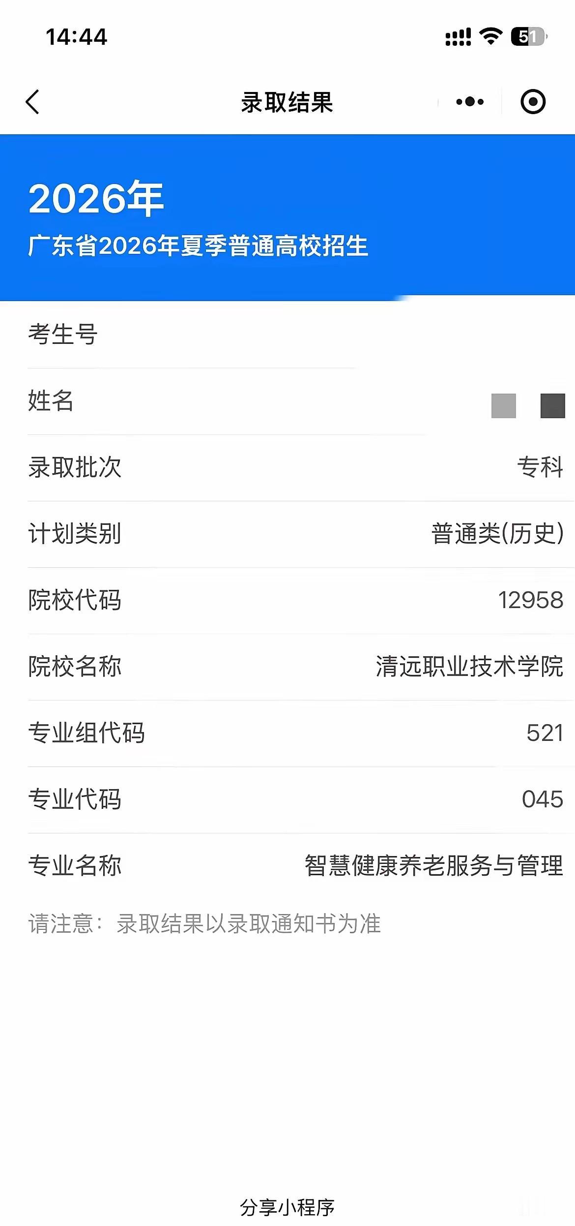 广州女生430分被清远职业技术学院的智慧健康养老服务与管理专业录取，纷纷劝她复读