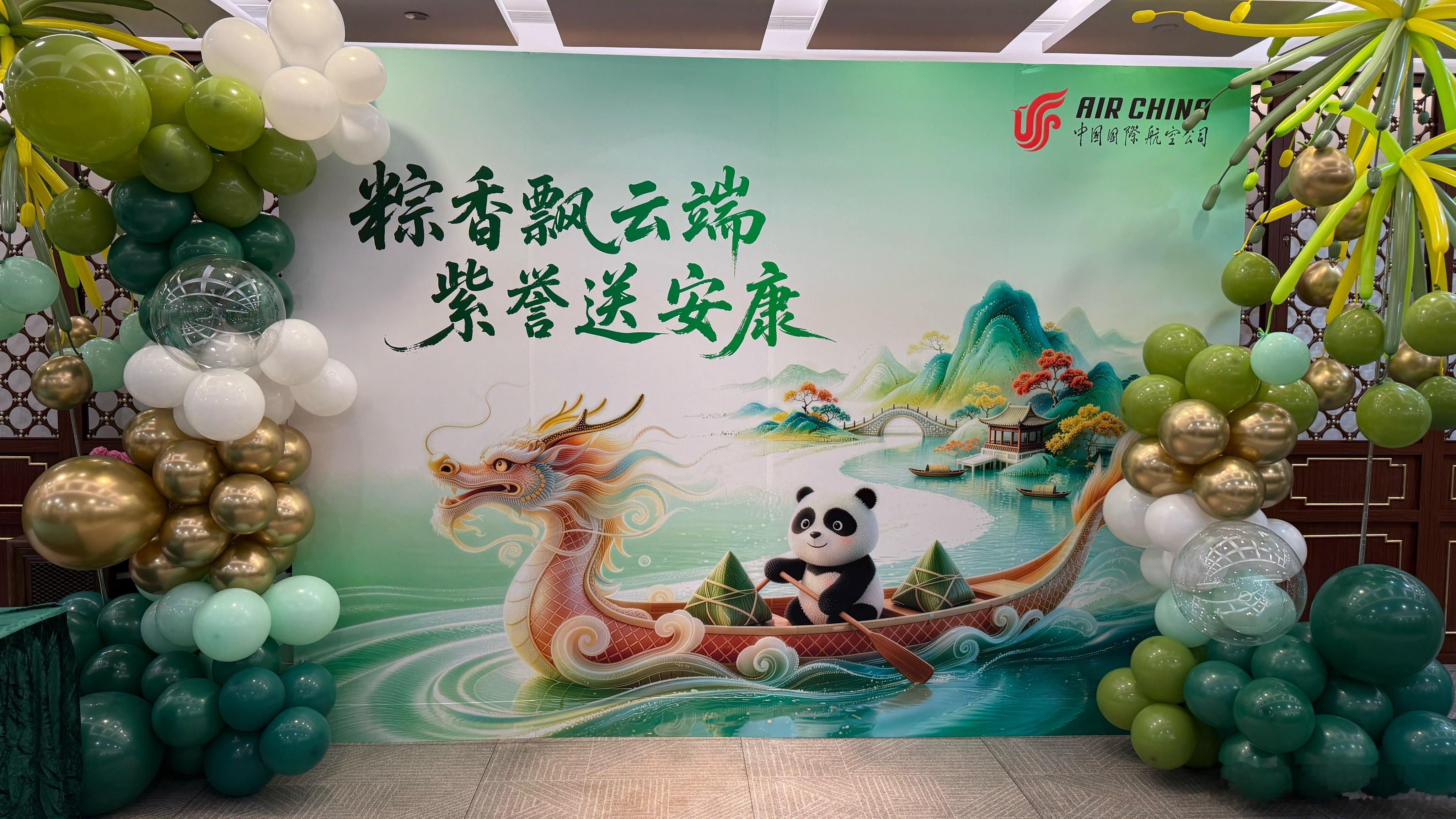 北京首都国际机场，布置的粽子节的气氛，也是偏素的。以前端午安康还是端午快乐还有一