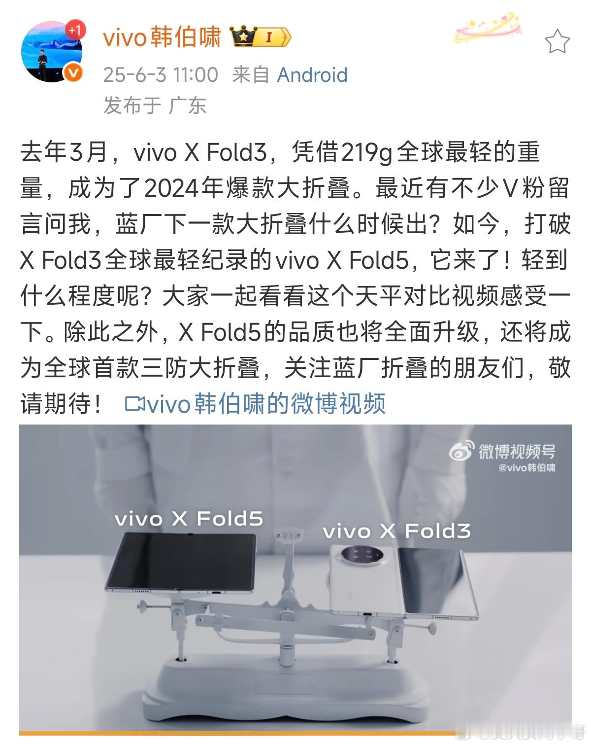 这个月蓄势待发的蓝厂X Fold5也是开始预热了！不仅比Fold3的机身堆叠更加