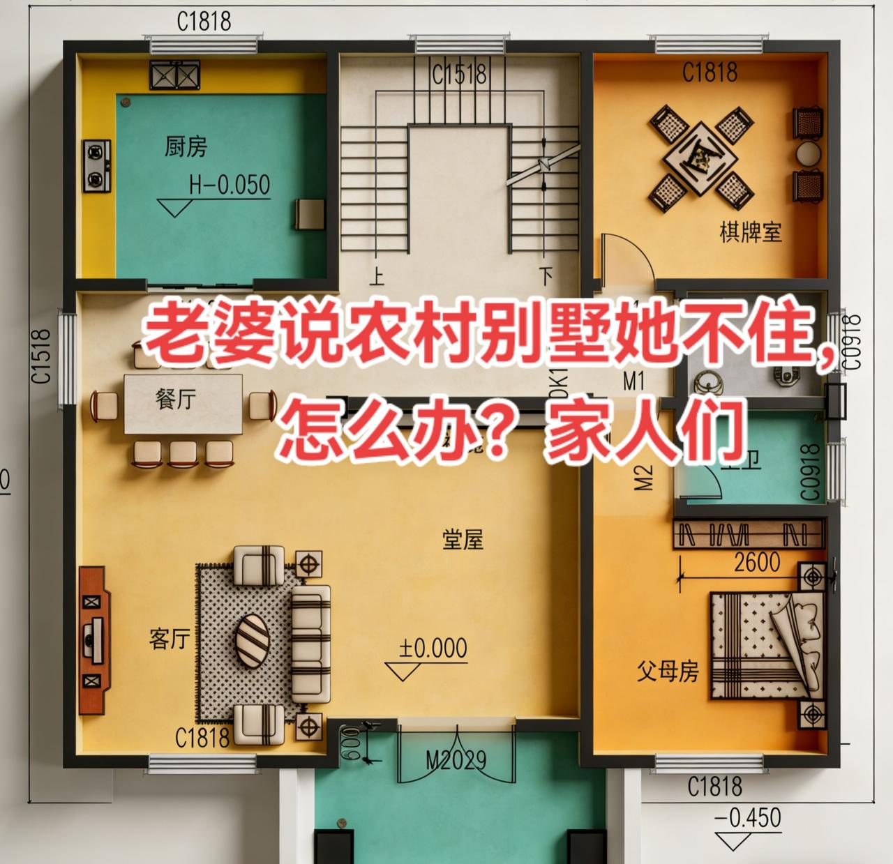 老婆说，农村别墅他不去住，怎么办家人们？农村自建房 农村自建别墅 别墅设计 农村