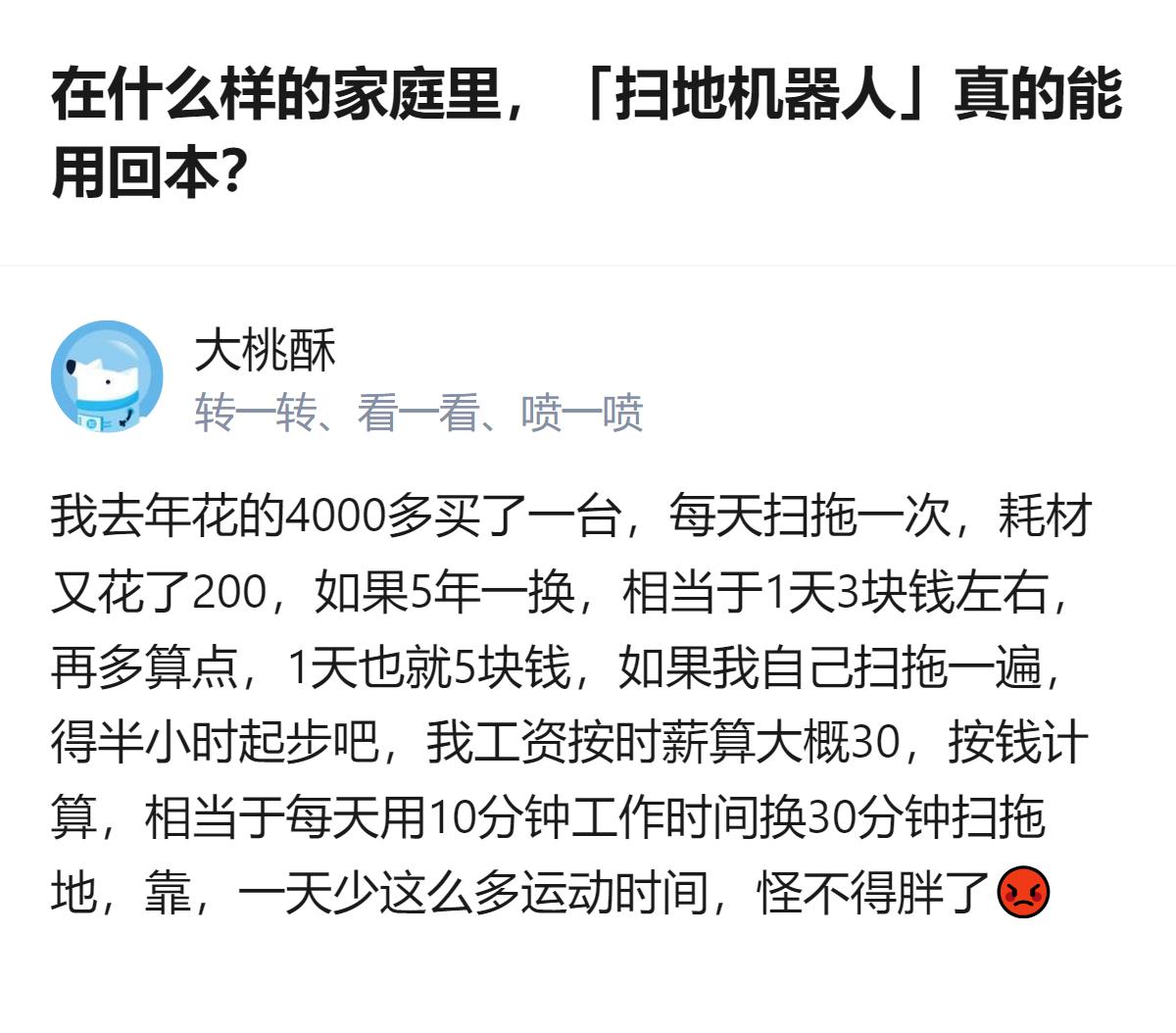 原来扫地机器人能不能回本，根本不是看它扫得干不干净，而是看你愿不愿意把自己的时间