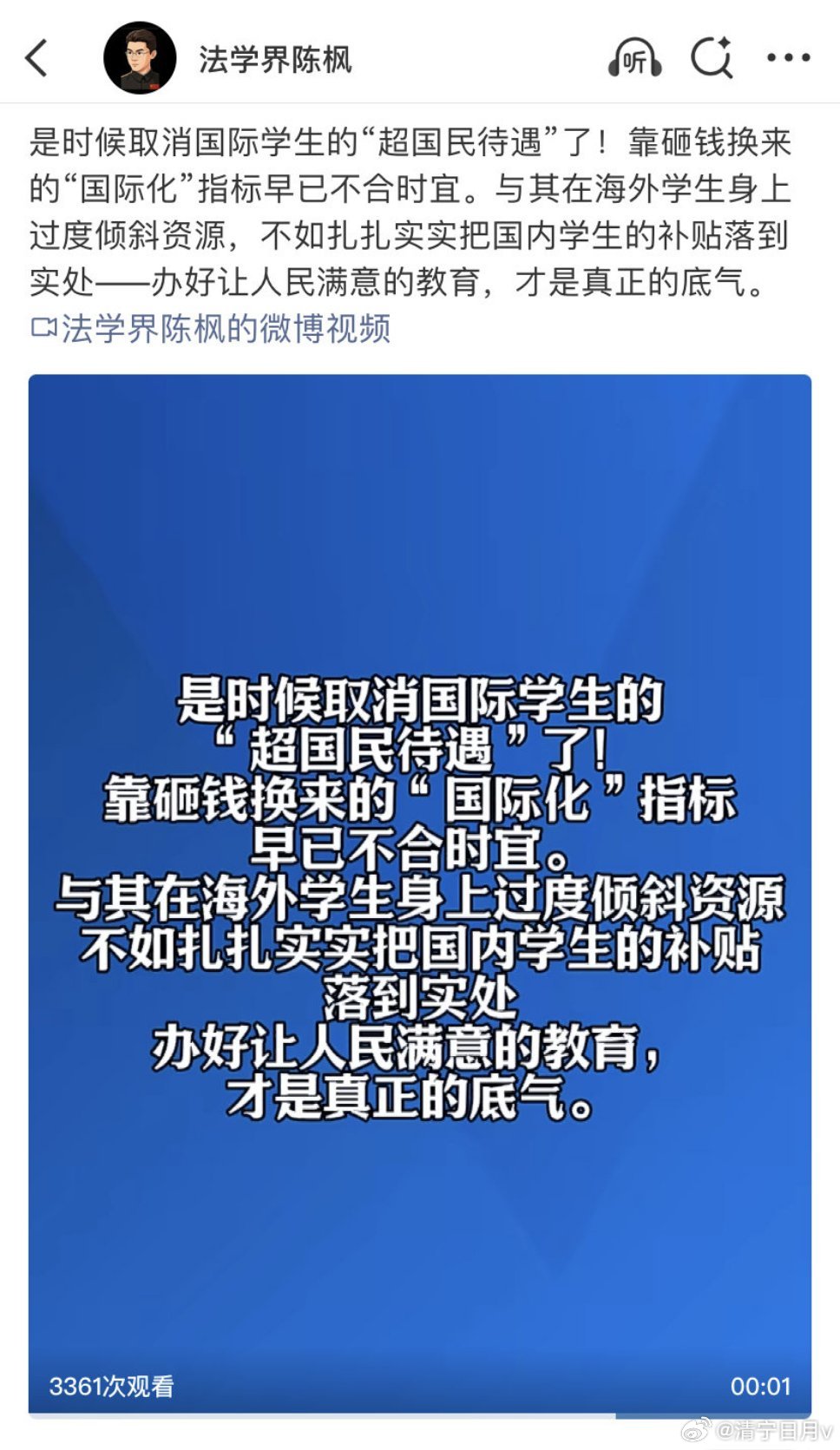 法学界陈枫说得实在，该取消留学生超国民待遇。不少高校重金补贴外籍学生，宿舍、补助