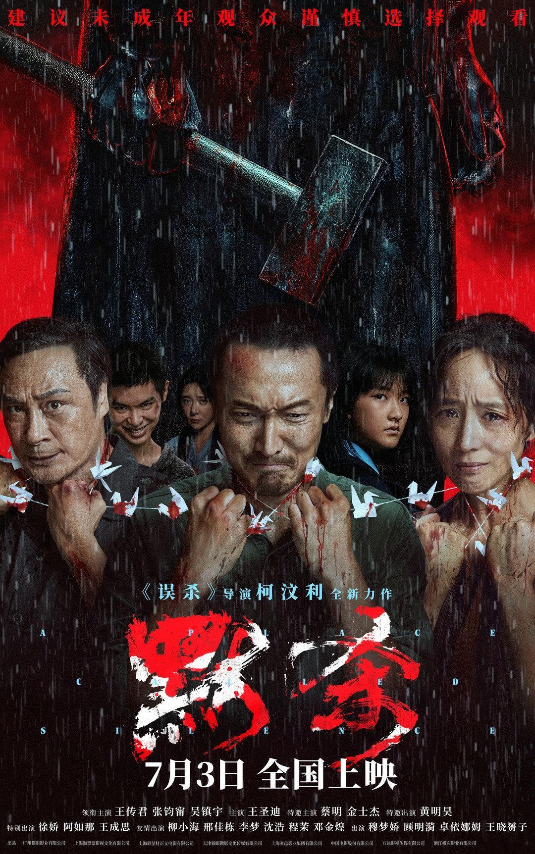 初中女生惠君因校园霸凌不幸身亡，霸凌却未停止，甚至祸及闺蜜小彤。连环杀人案背后，