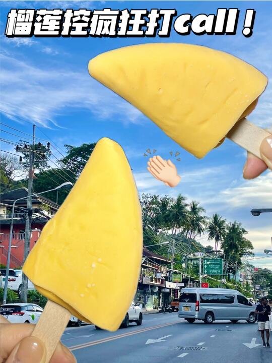 这雪糕放在整个泰兰德都相当炸裂💥！