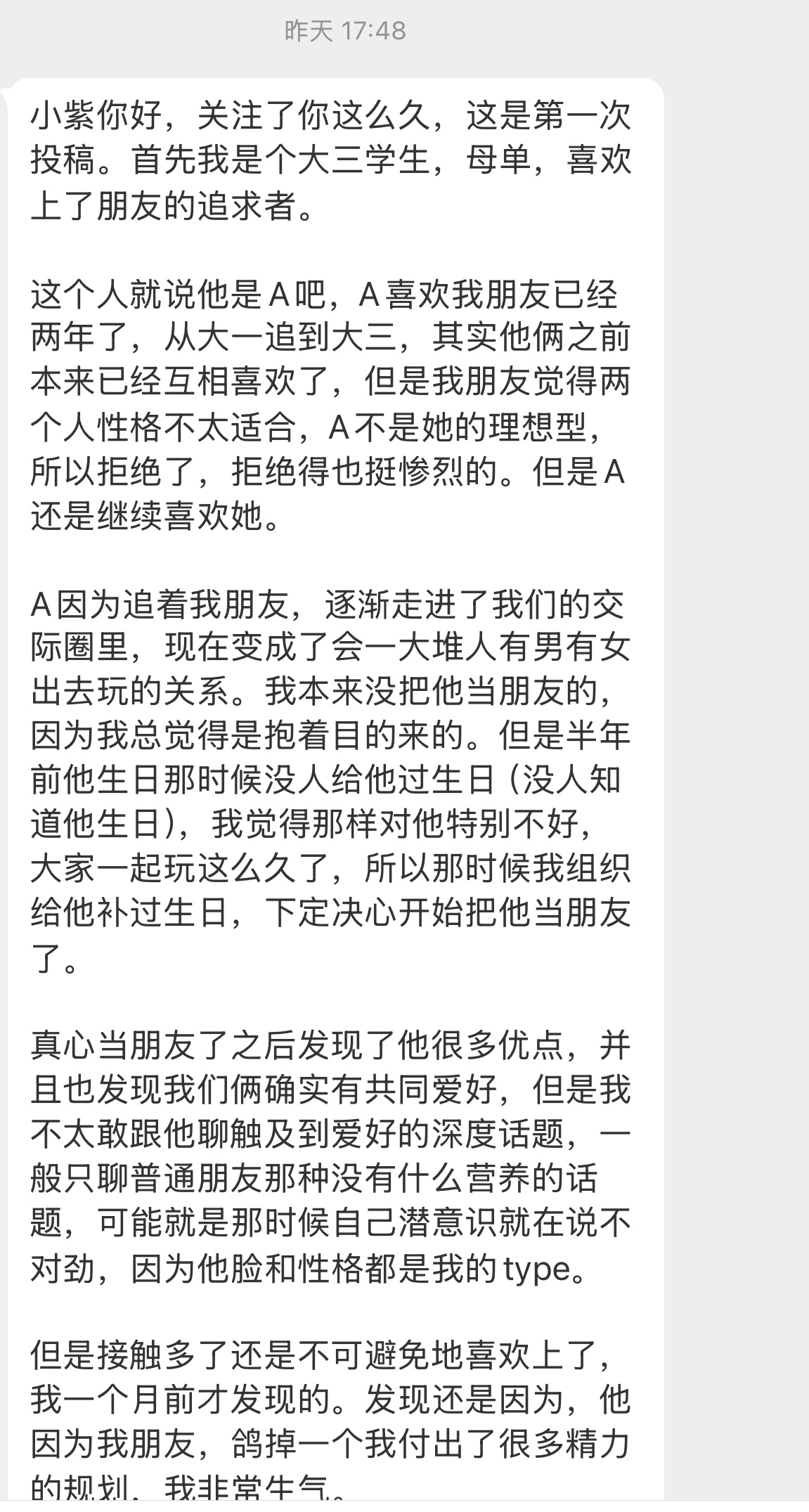 【小紫你好，关注了你这么久，这是第一次投稿。首先我是个大三学生，母单，喜欢上了朋
