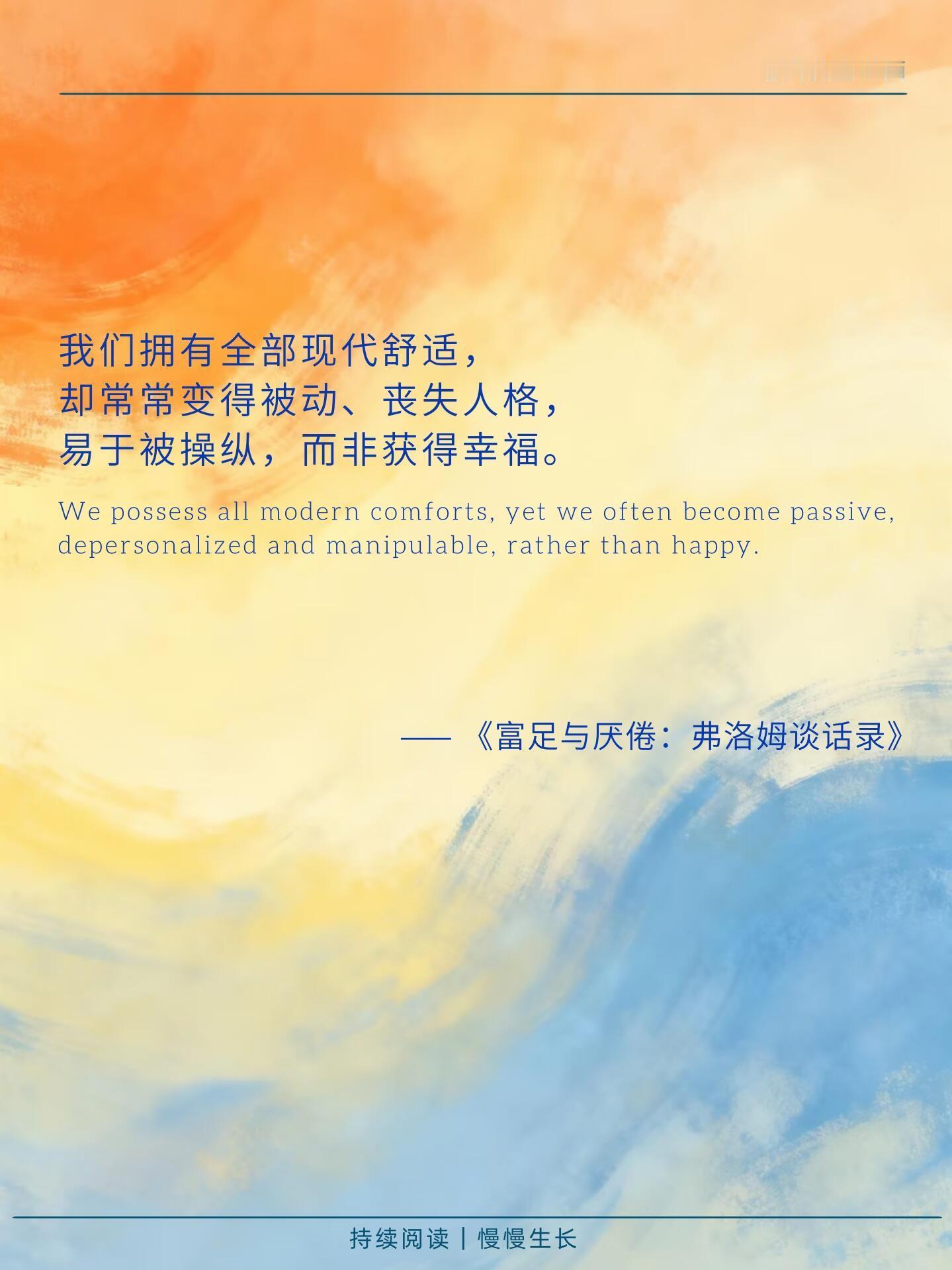 1、在我们这个社会里，存在着人类无法消化、对生存没有任何贡献的糟糕而过剩的富足。