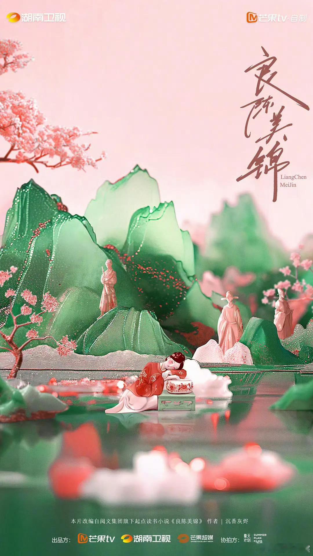 良陈美锦定档0503重磅！任敏 此沙《良陈美锦》5月3日登陆湖南卫视金鹰剧场播出