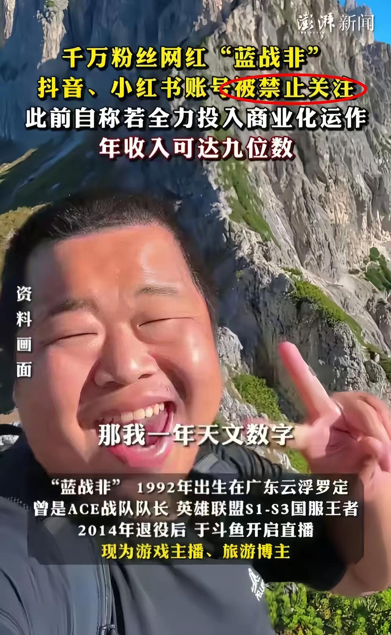 蓝战非账号被封
其实早有先兆，这些年被封的，有争议的，凉掉的网红，都有个显著的特
