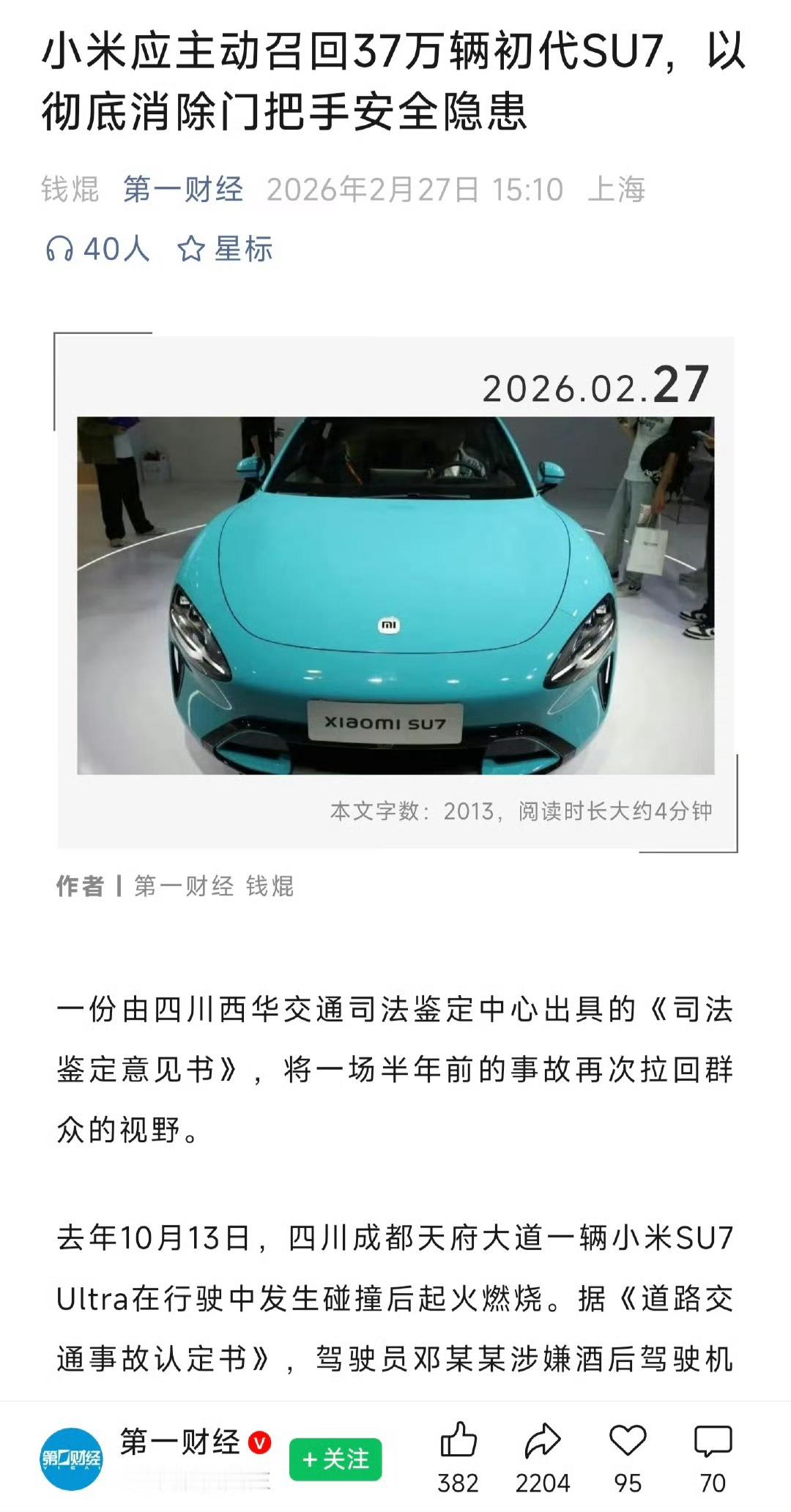 小米应主动召回37万辆初代SU7直呼好家伙，整得以为小米召回初代SU7，这些媒体