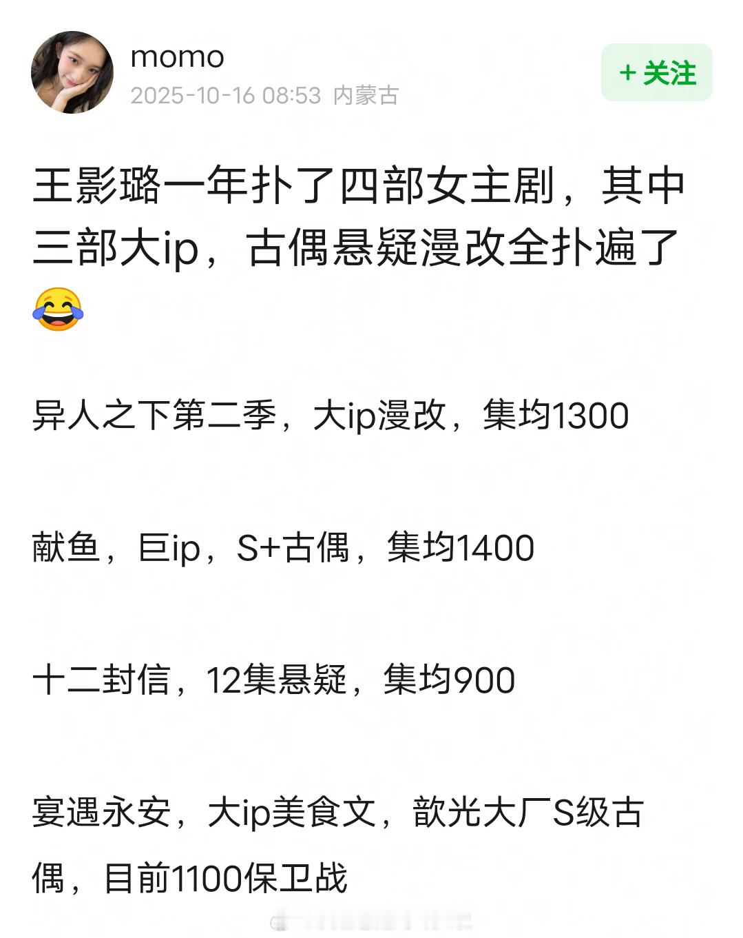 王影璐一年扑了四部女主剧，其中三部大IP，宴遇永安云合集均531万，目测最终10