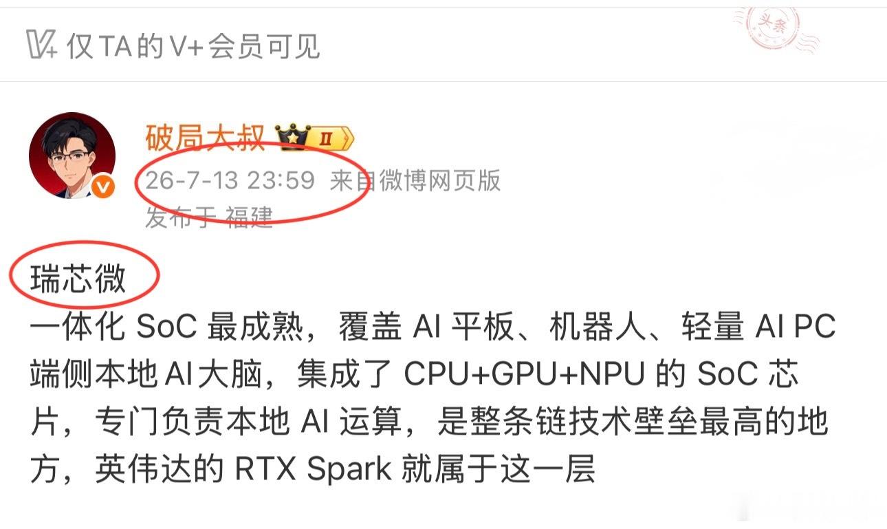 大叔14日提示，重视端侧AI瑞哥SOC龙头，暴力涨停启动全球AI硬件扩产，算力基