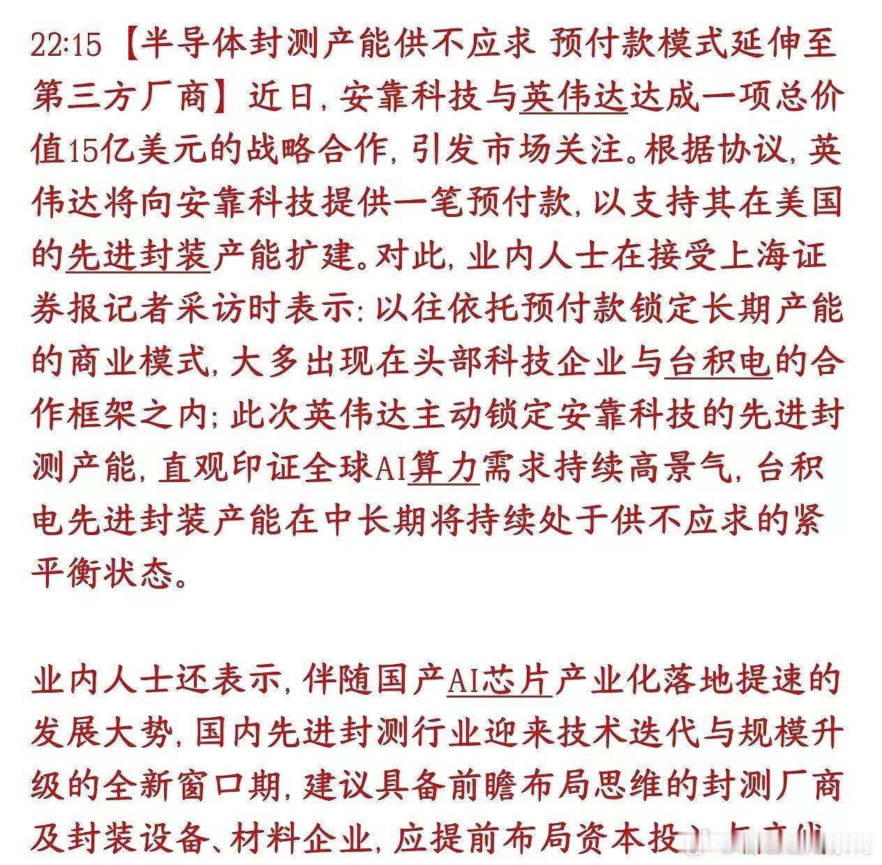 周末，半导体芯片再出大利好消息，下周半导体板块有望反弹英伟达砸15亿美元和安靠科