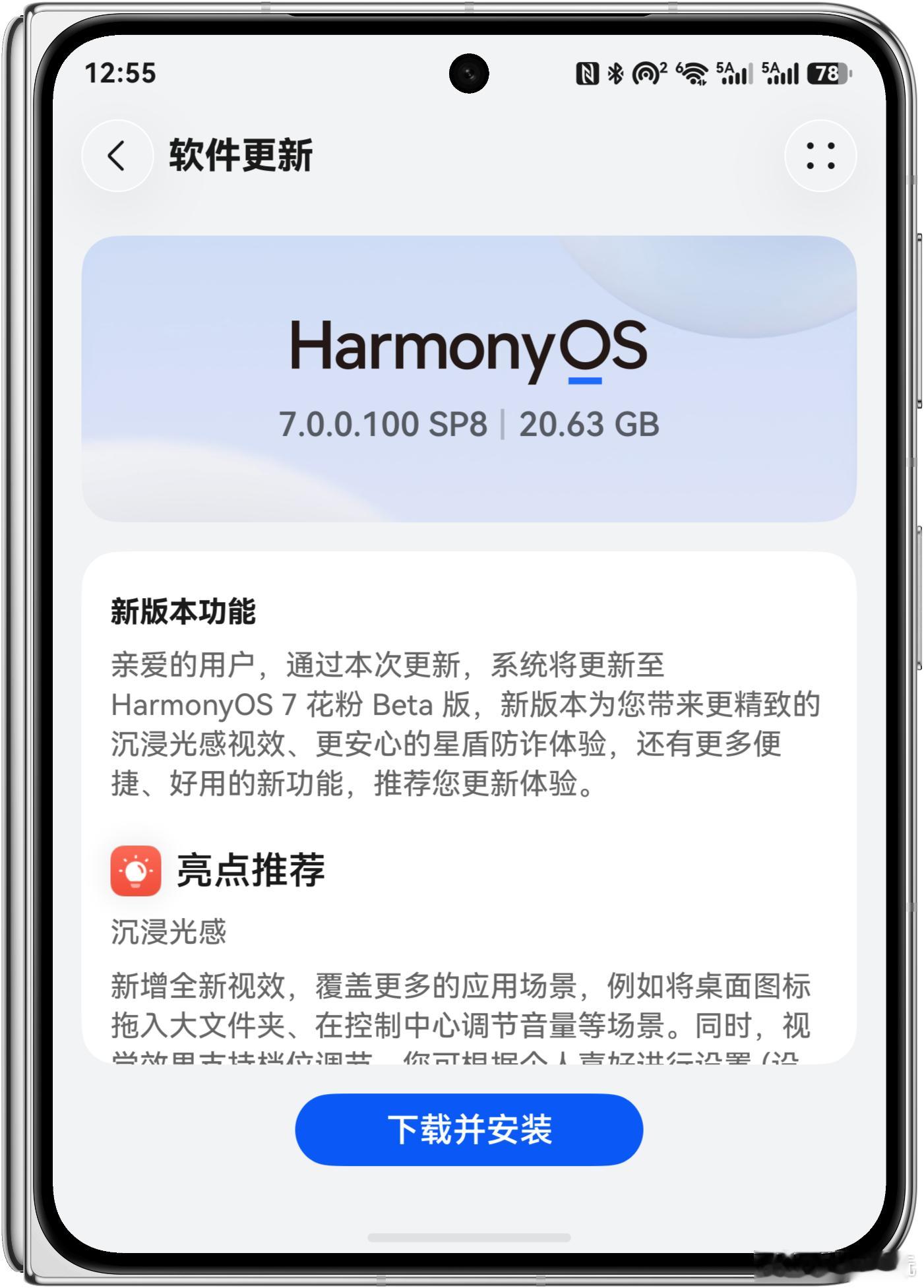 我的鸿蒙 7.0 申请通过了先更了 