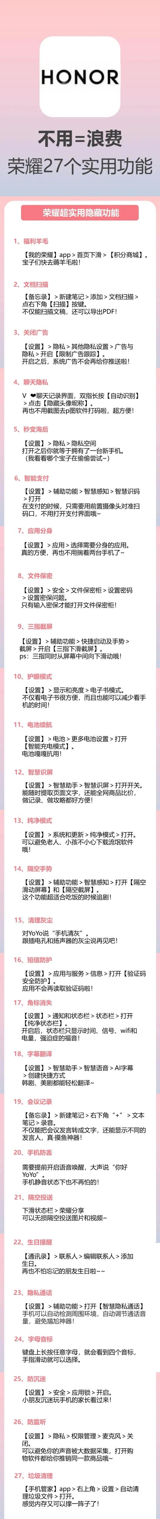 要把荣耀手机的超多实用功能给吃透，还真不容易，下面这些功能一定会让你打开新世界，