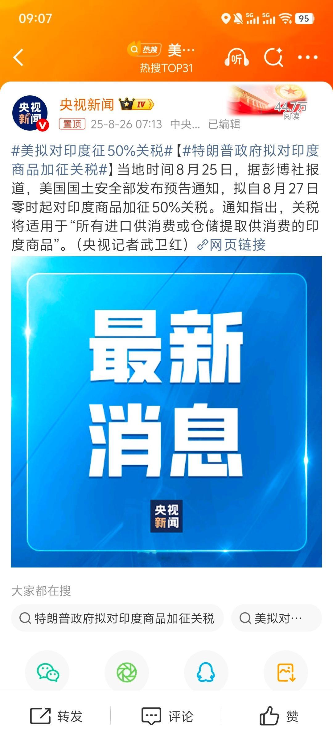 美拟对印度征50%关税美国：美国优先对印加税，赢了！印度：独一份大国的待遇，赢了