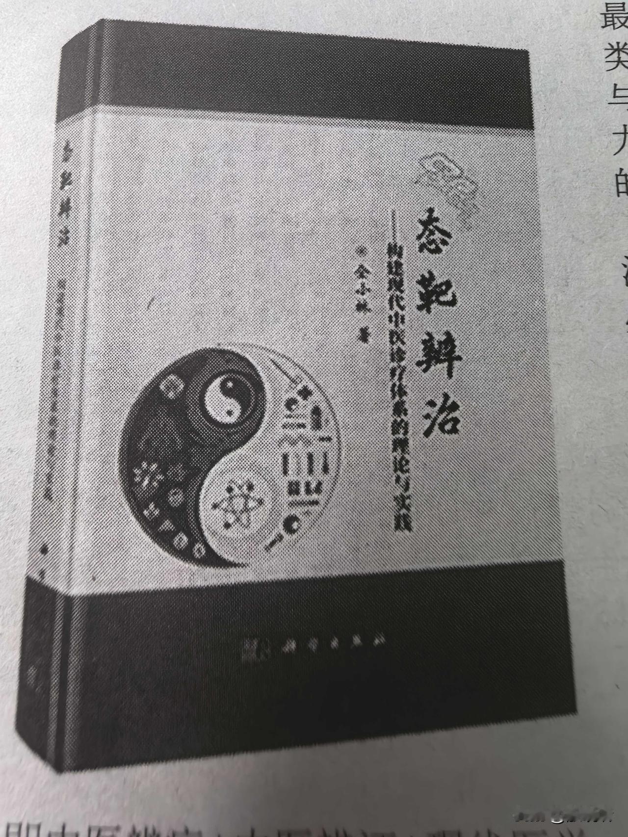 一早看到一本书名，挺有意思的，后续关注一下。《态靶辨治-构建现代中医诊疗体系的理