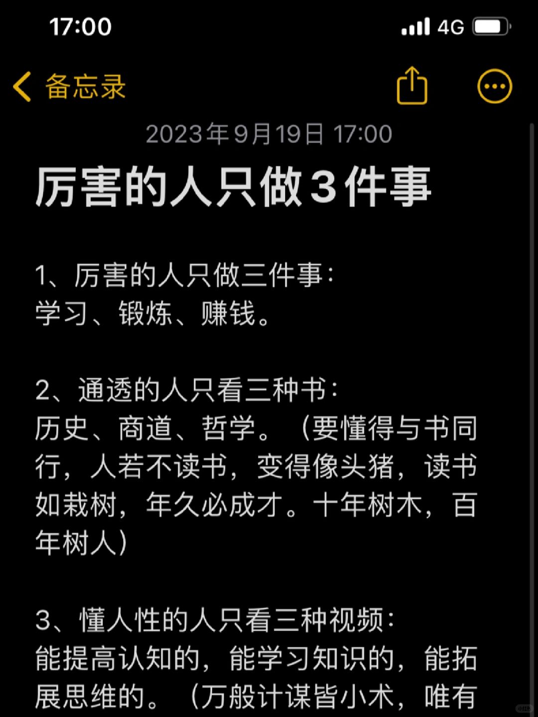 厉害的人只做三件事