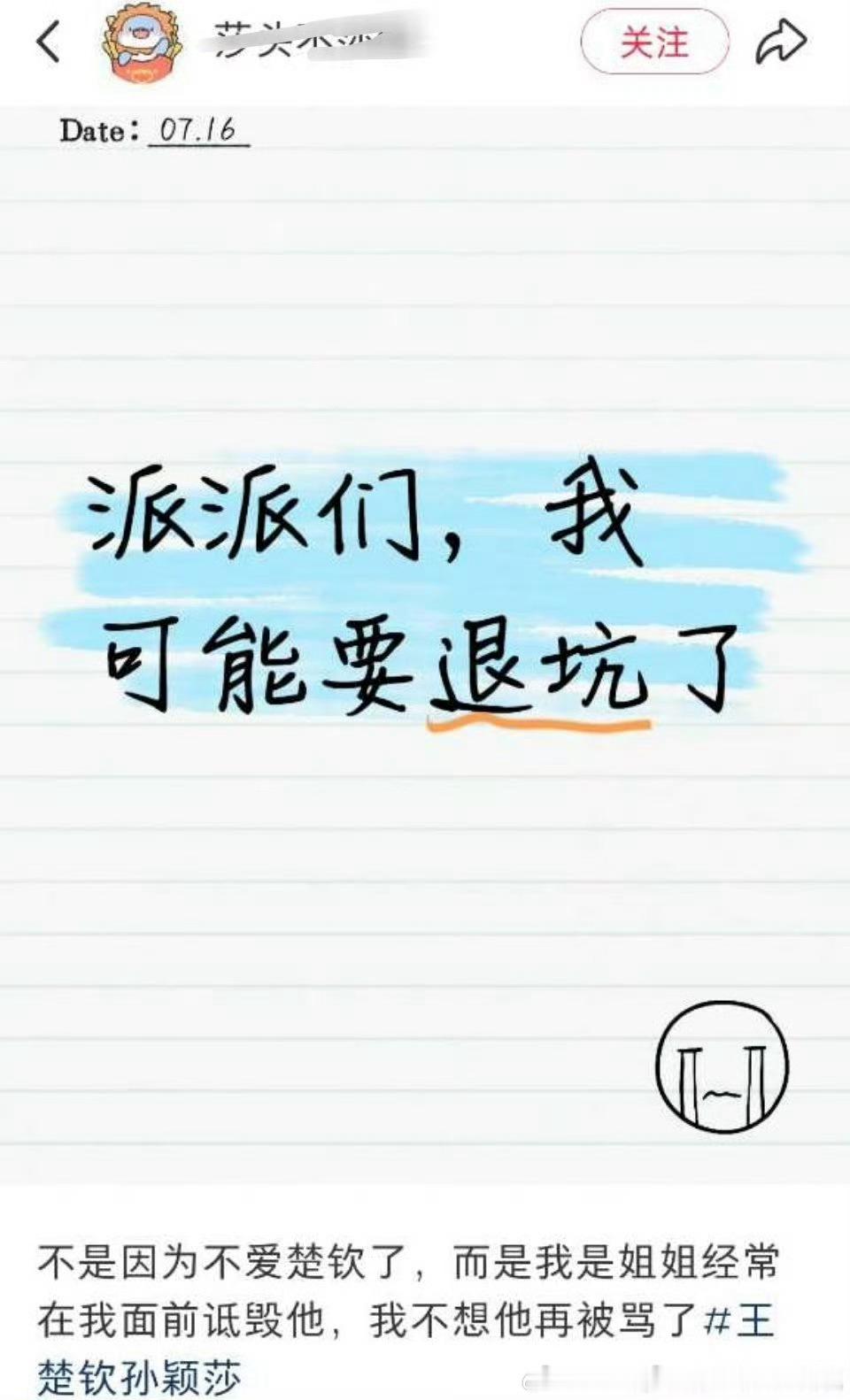 喜欢王楚钦的人的日常处境： 