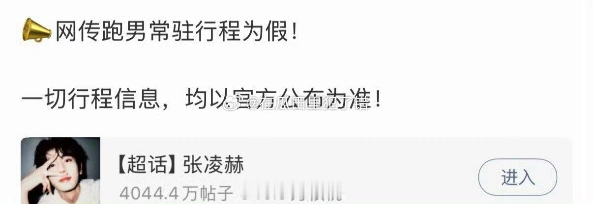 张凌赫跑男常驻张凌赫家对接已经辟谣了！ 