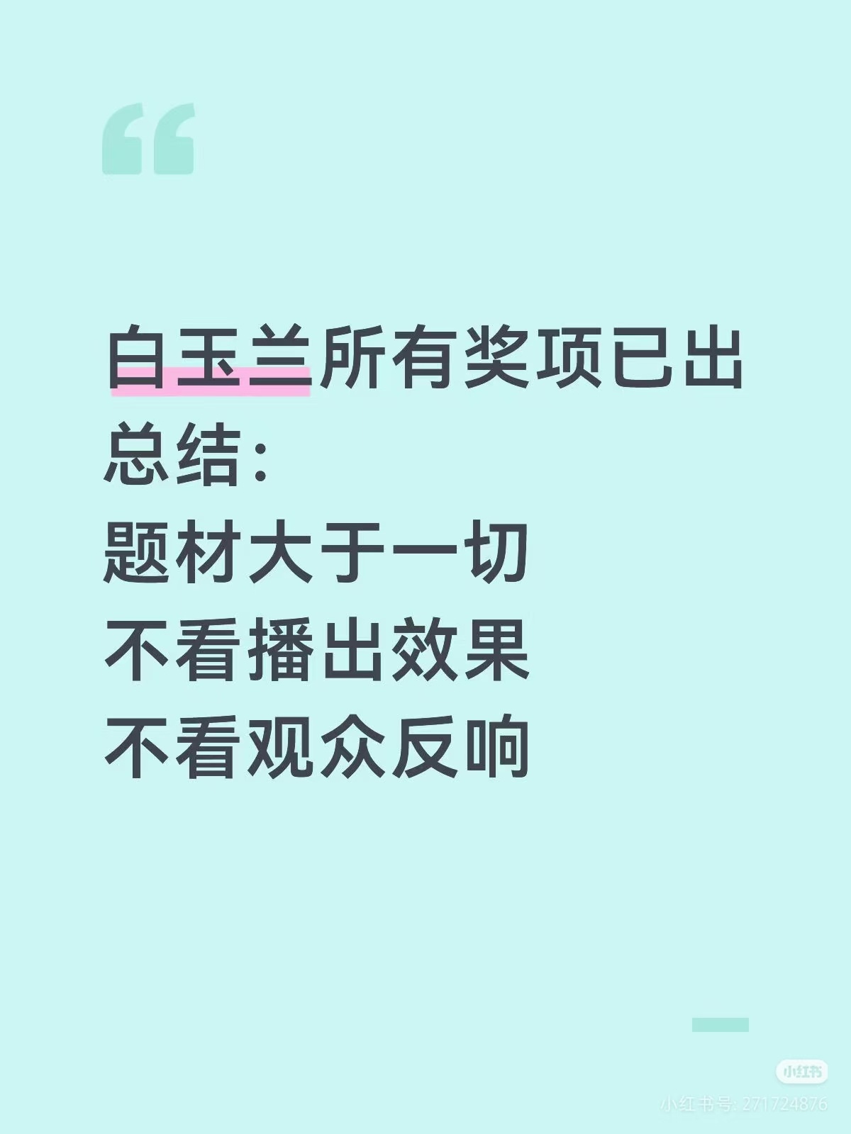 藏海传 挂零不用有任何期待，没什么意思金杯银杯不如观众的口碑收视热度和观众的口碑