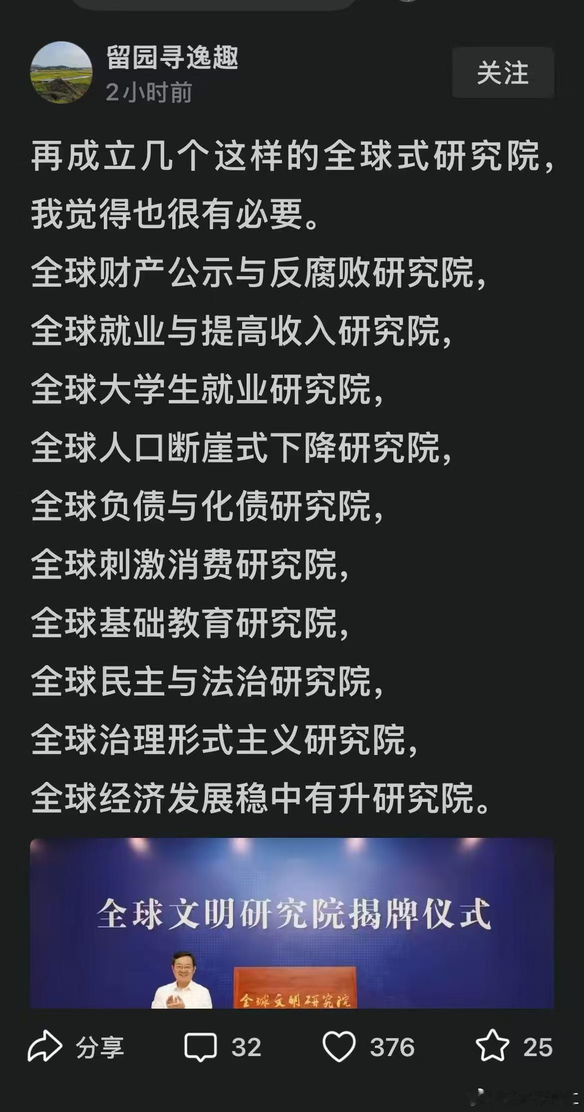 互联网上爬着各色人等，也有抽5块钱烟操心国家大事的主儿，这不，刚成立一个全球文明