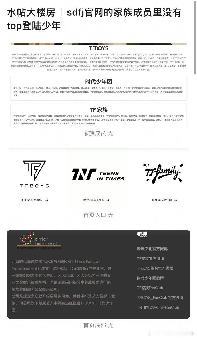 TOP从时代峰峻备案页消失了 所以这到底是什么情况，一代、二代、TF家族都稳稳在