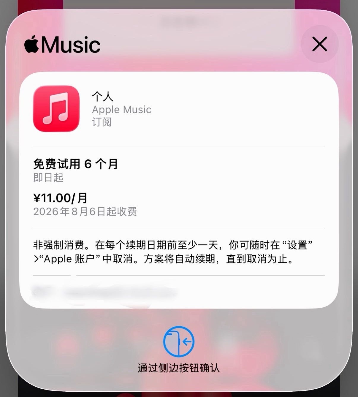 我的六个月免费的Apple Music会员领到了，又能白嫖一段时间了不过我也很少