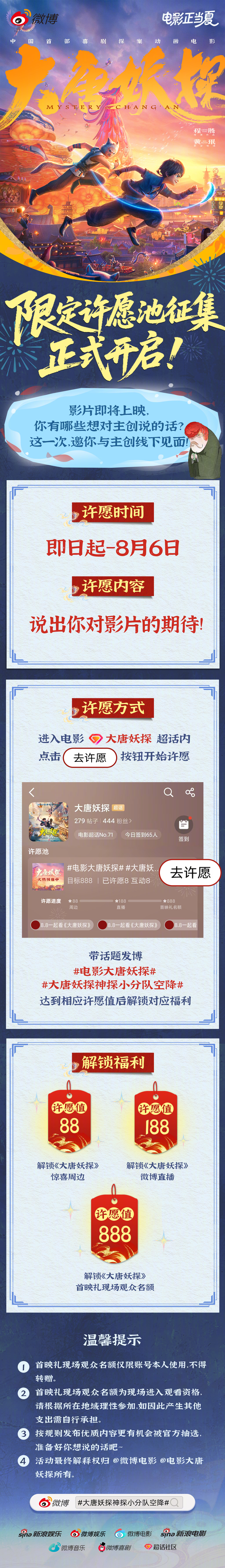 电影《大唐妖探》主创邀请你来见面！来大唐妖探 许愿池，带话题电影大唐妖探大唐妖探