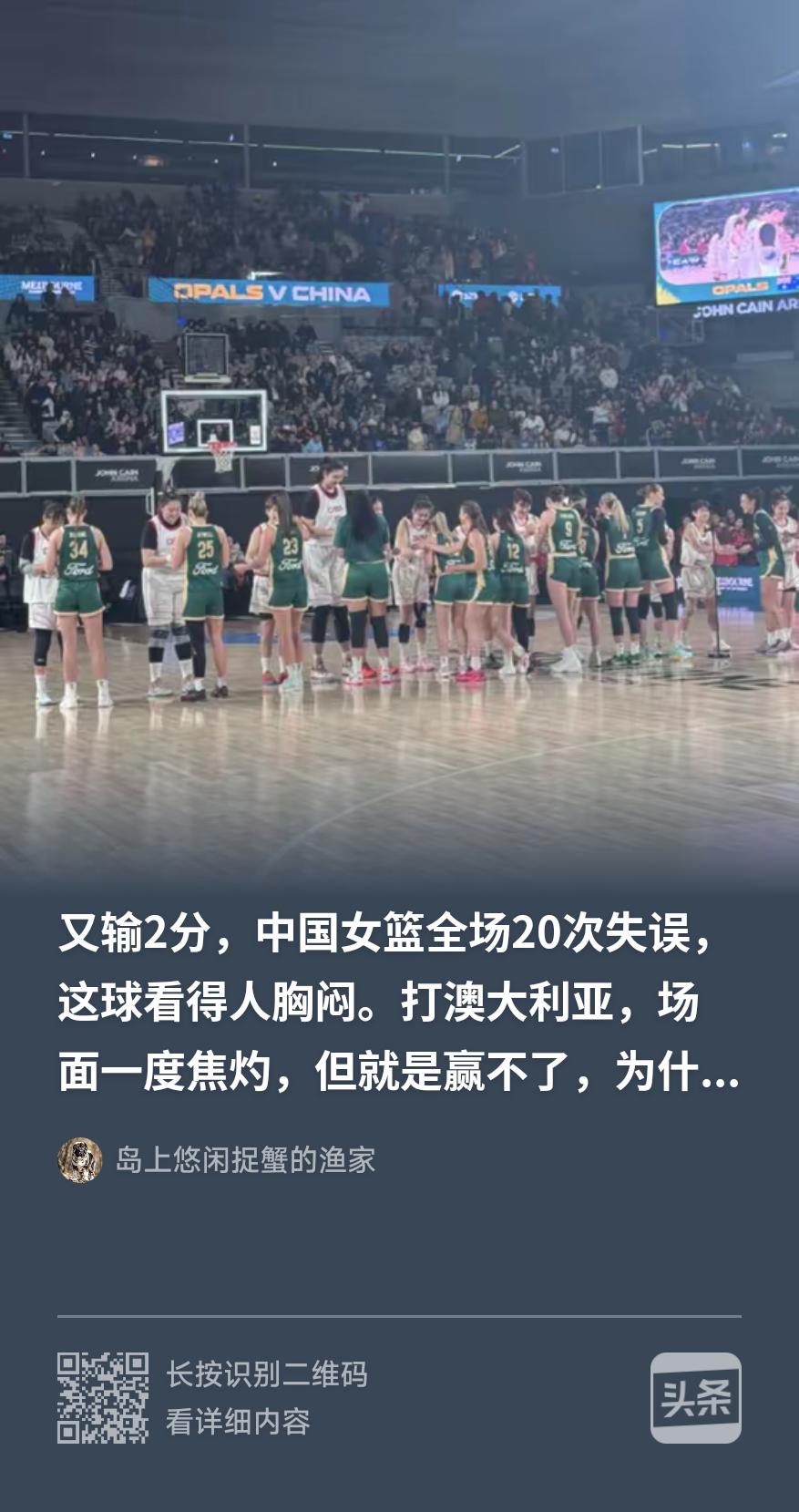 中国女篮二番战澳大利亚再输两分！虽然惜败，但世界超级中锋张子宇却赢了！！
她连续