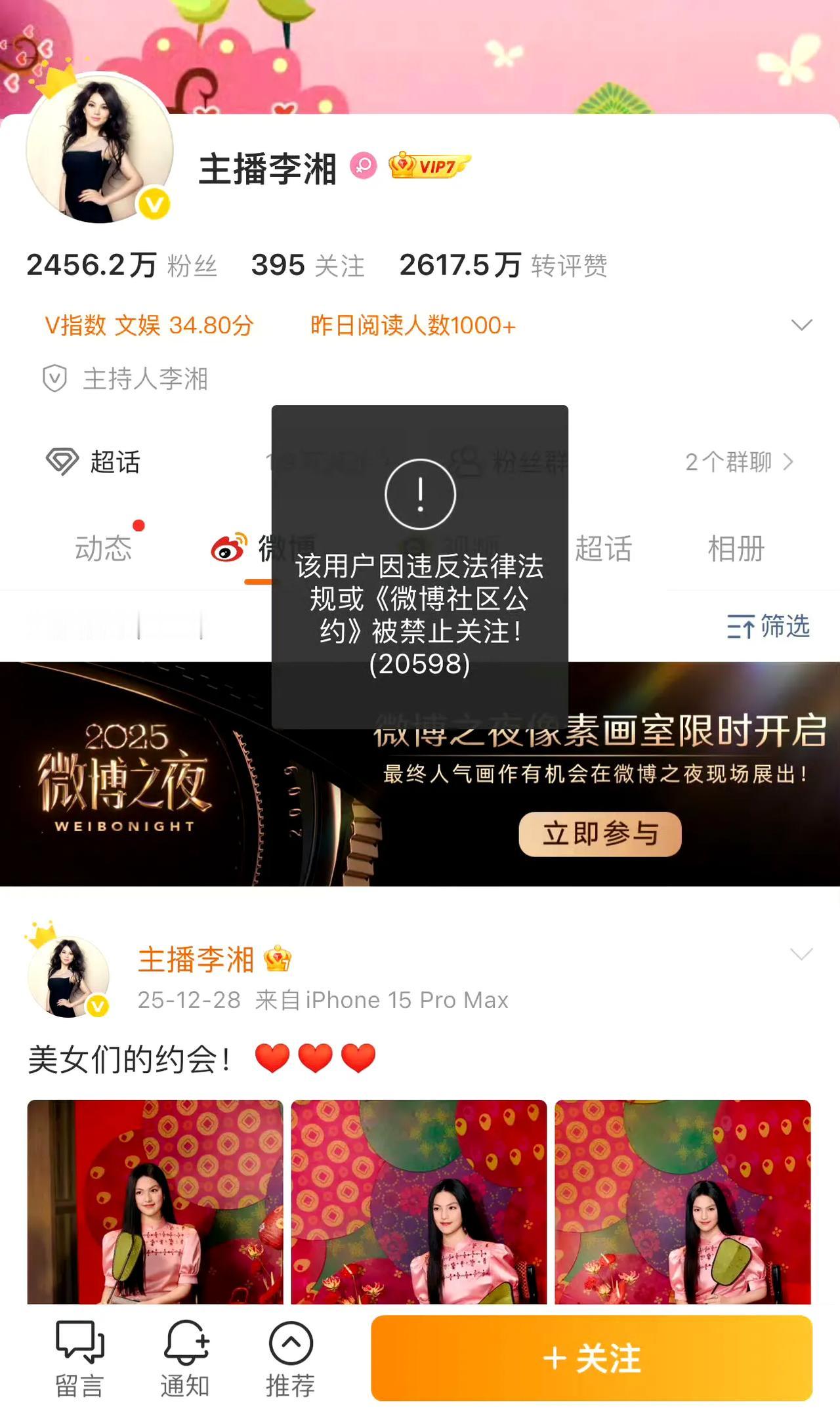 李湘多平台账号被禁止关注！
李湘的微博、抖音、小红书账号均显示“该用户被禁止关注