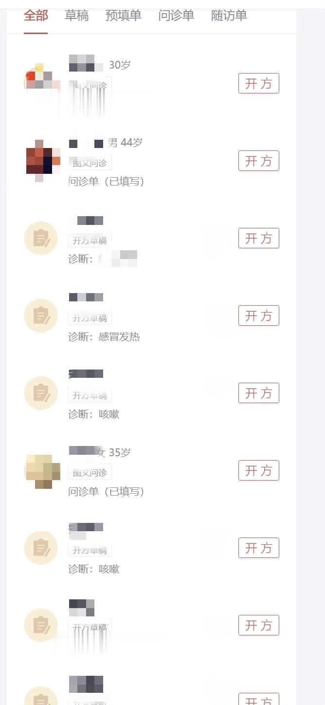 通知: 网诊的病人 今天已经排满，不再接诊新病人。 ​​​