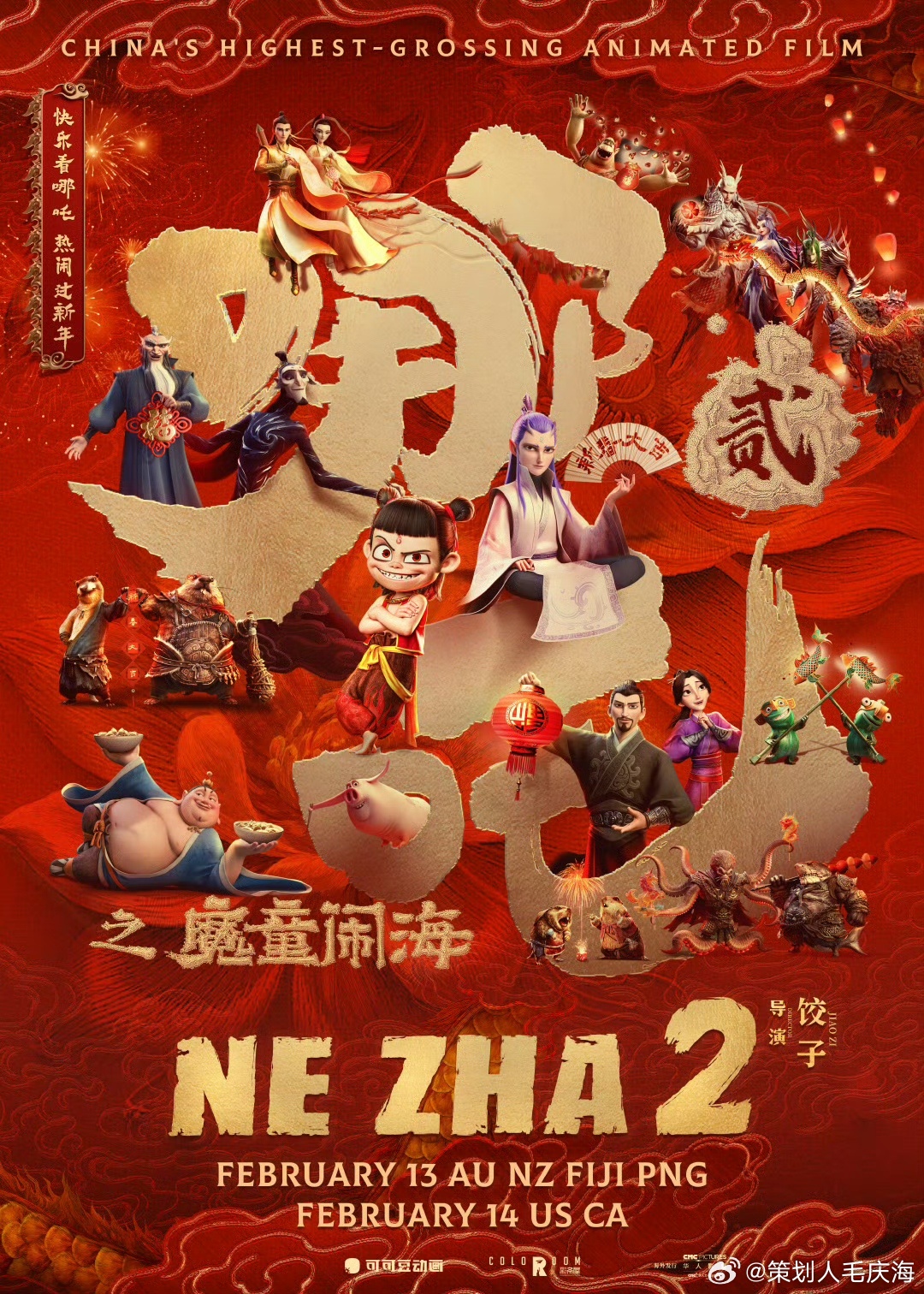 【转发祝贺！[哪吒使坏] 哪吒2票房突破120亿 ！[哪吒嘟嘴]】2月17日上午