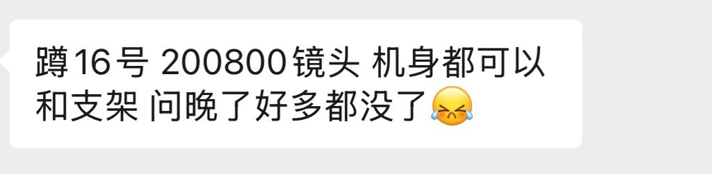 有没有人租了相机但是16号不用的 