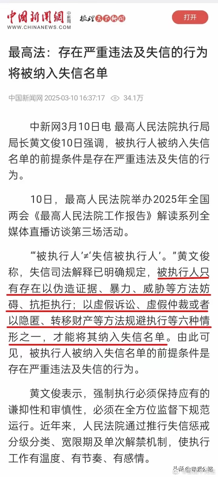今后再也不存在“一刀切式”将被所有执行人扫进失信名单了！只有存在严重违法及失信的