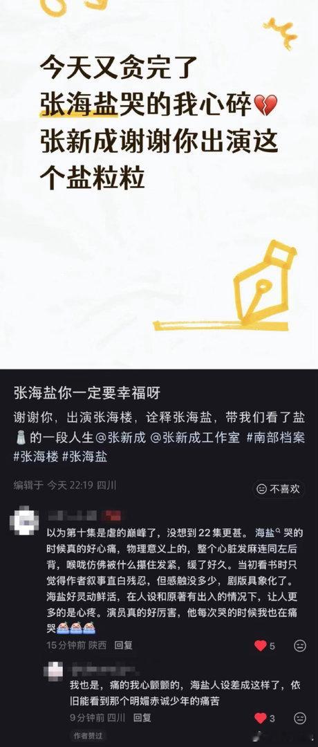 张新成下沉口碑 张新成演张海盐没什么表演痕迹，整体很松弛，路人看着舒服就会夸两句