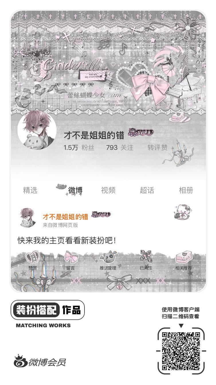 我正在参与微博会员装扮大赛，快来为我投票吧！网页链接