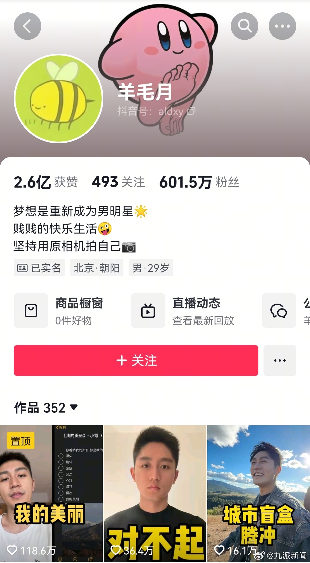 【#羊毛月曾关联MCN机构注销#】#羊毛月曾属MCN注销# 从企查查APP获悉，