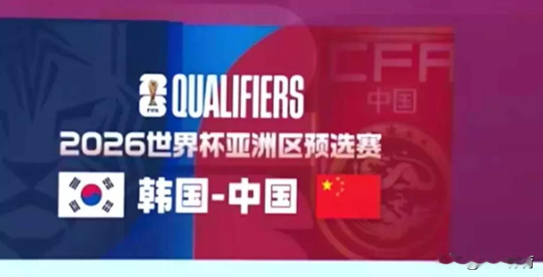 中国—韩国
上半时双方战成0：0
韩国队虽然整体实力强大，孙兴慜与李刚仁也屡屡做
