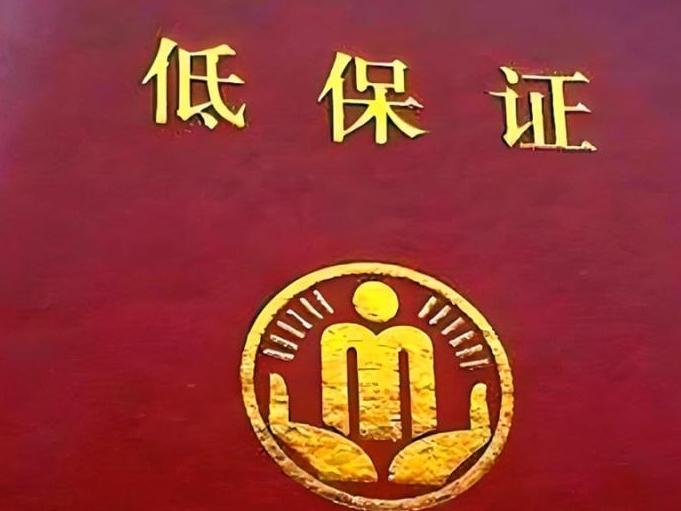 农村低保怎么申请，1分钟给你说明白。
申请低保先得符合条件，最基本的要是本村的农