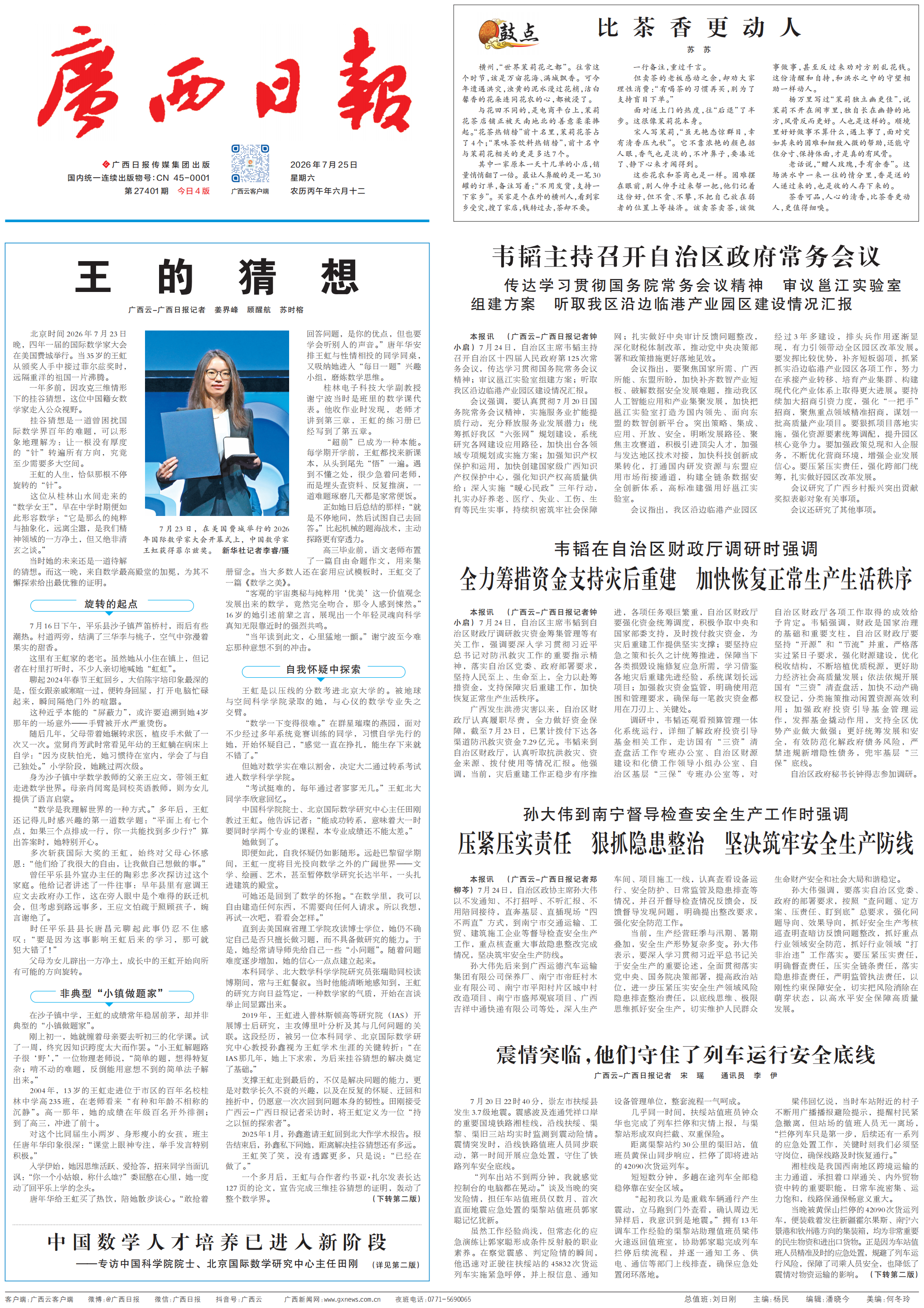 #王的猜想是怎么写出来的# 【中国记协独家披露：《王的猜想》是怎么写出来的？】一