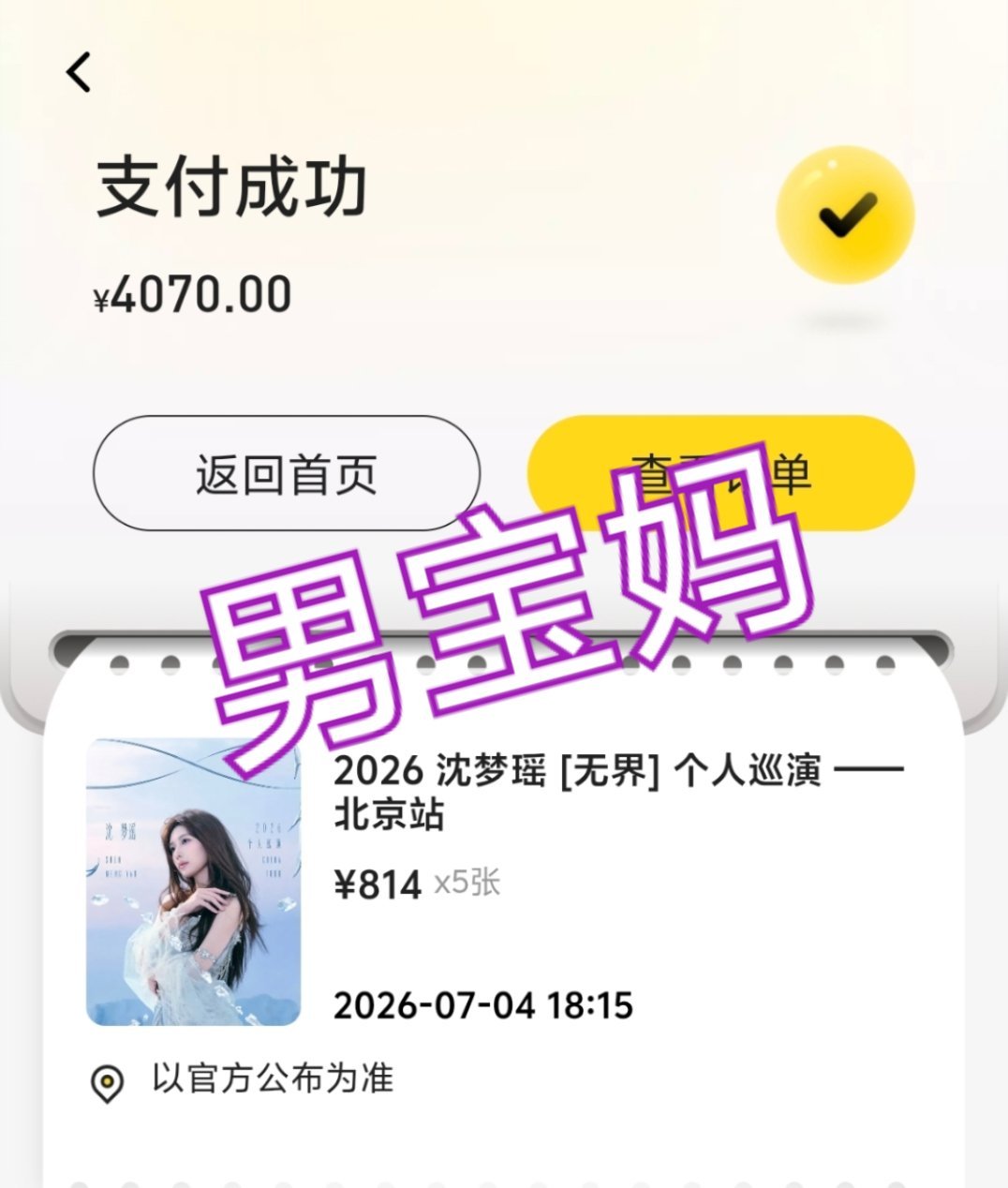北京，我们男宝妈来啦！